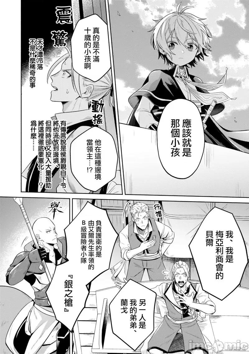 安闲领主的愉快领地防卫～以生产系魔术将无名小村打造成最强要塞都市 安闲领主的愉快领地防卫～以生产系魔术将无名小村打造成最强要塞都市～第13话.zip 第19页