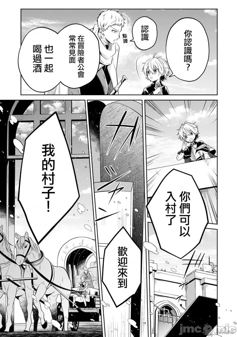 安闲领主的愉快领地防卫～以生产系魔术将无名小村打造成最强要塞都市 安闲领主的愉快领地防卫～以生产系魔术将无名小村打造成最强要塞都市～第13话.zip 第20页