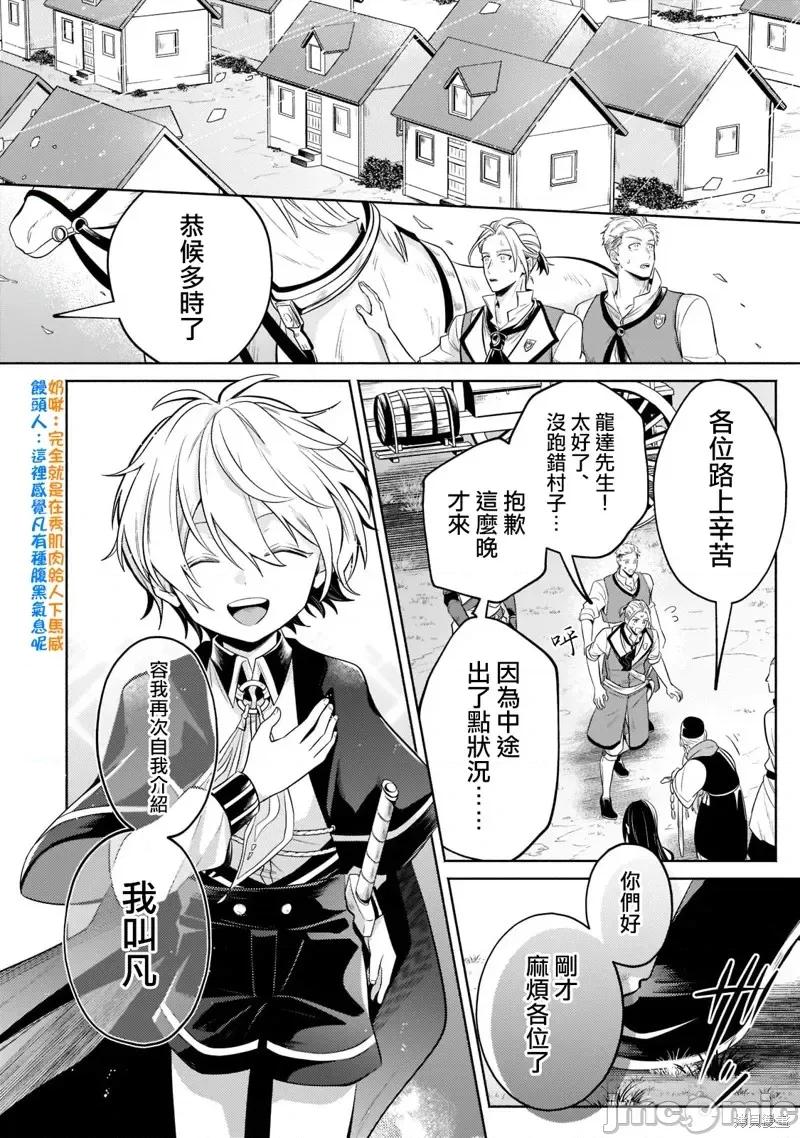 安闲领主的愉快领地防卫～以生产系魔术将无名小村打造成最强要塞都市 安闲领主的愉快领地防卫～以生产系魔术将无名小村打造成最强要塞都市～第13话.zip 第21页