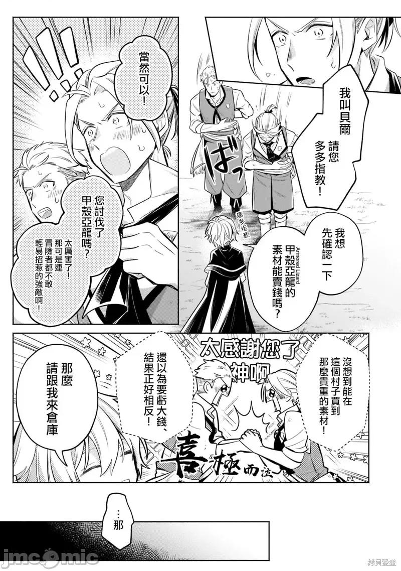 安闲领主的愉快领地防卫～以生产系魔术将无名小村打造成最强要塞都市 安闲领主的愉快领地防卫～以生产系魔术将无名小村打造成最强要塞都市～第13话.zip 第22页