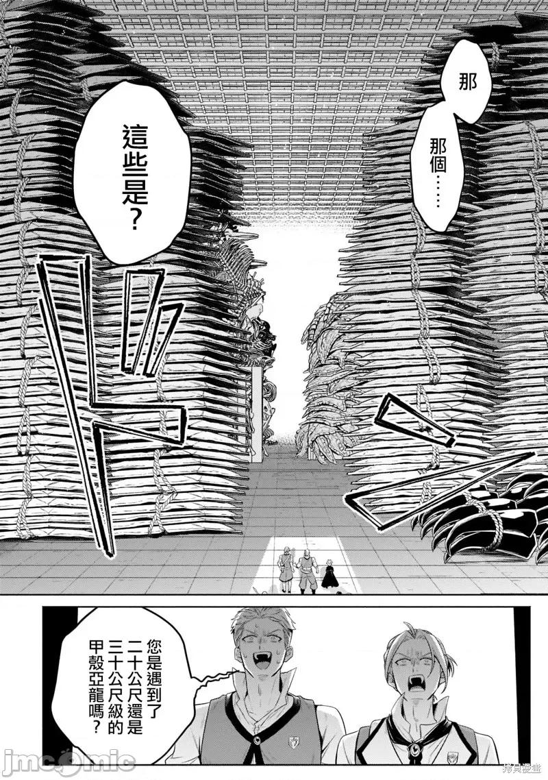 安闲领主的愉快领地防卫～以生产系魔术将无名小村打造成最强要塞都市 安闲领主的愉快领地防卫～以生产系魔术将无名小村打造成最强要塞都市～第13话.zip 第23页