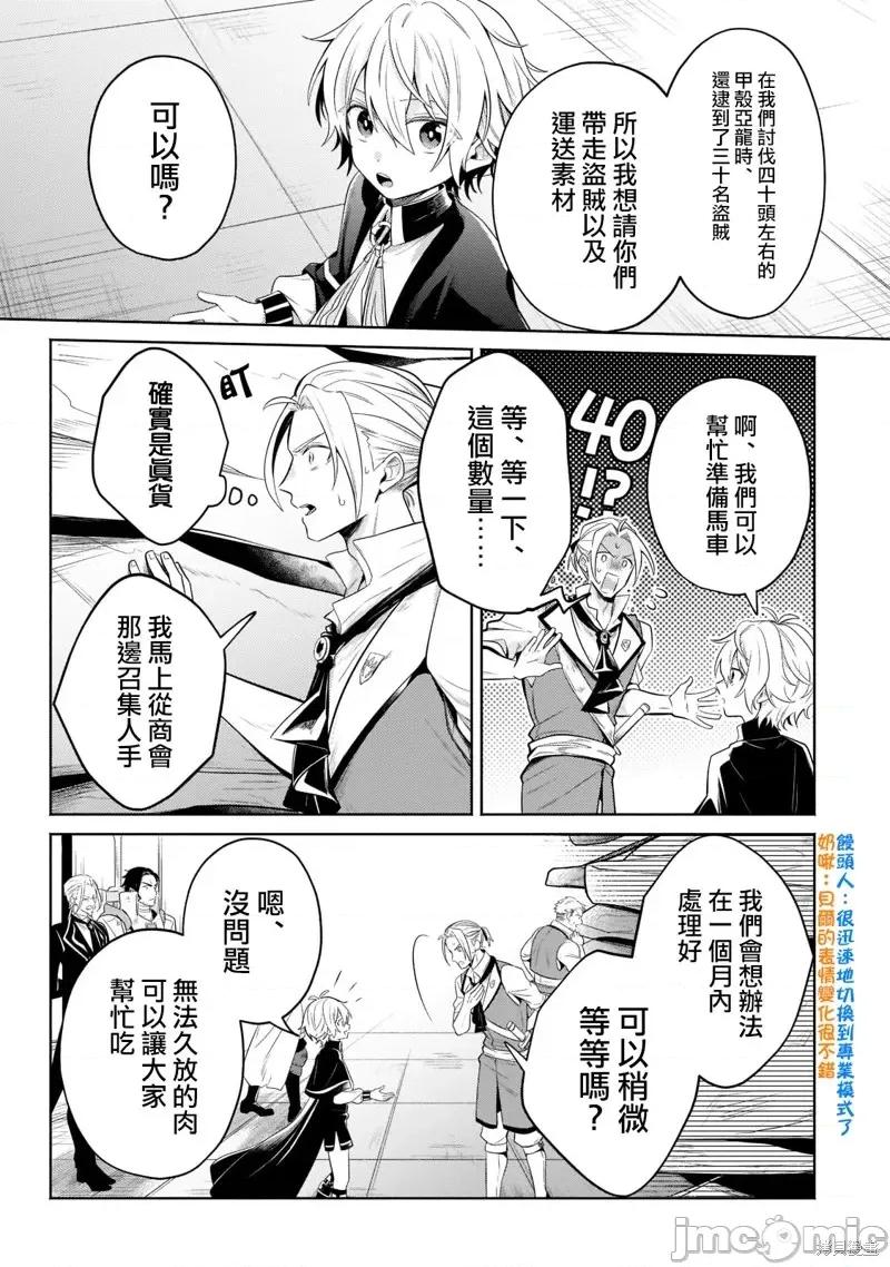 安闲领主的愉快领地防卫～以生产系魔术将无名小村打造成最强要塞都市 安闲领主的愉快领地防卫～以生产系魔术将无名小村打造成最强要塞都市～第13话.zip 第24页