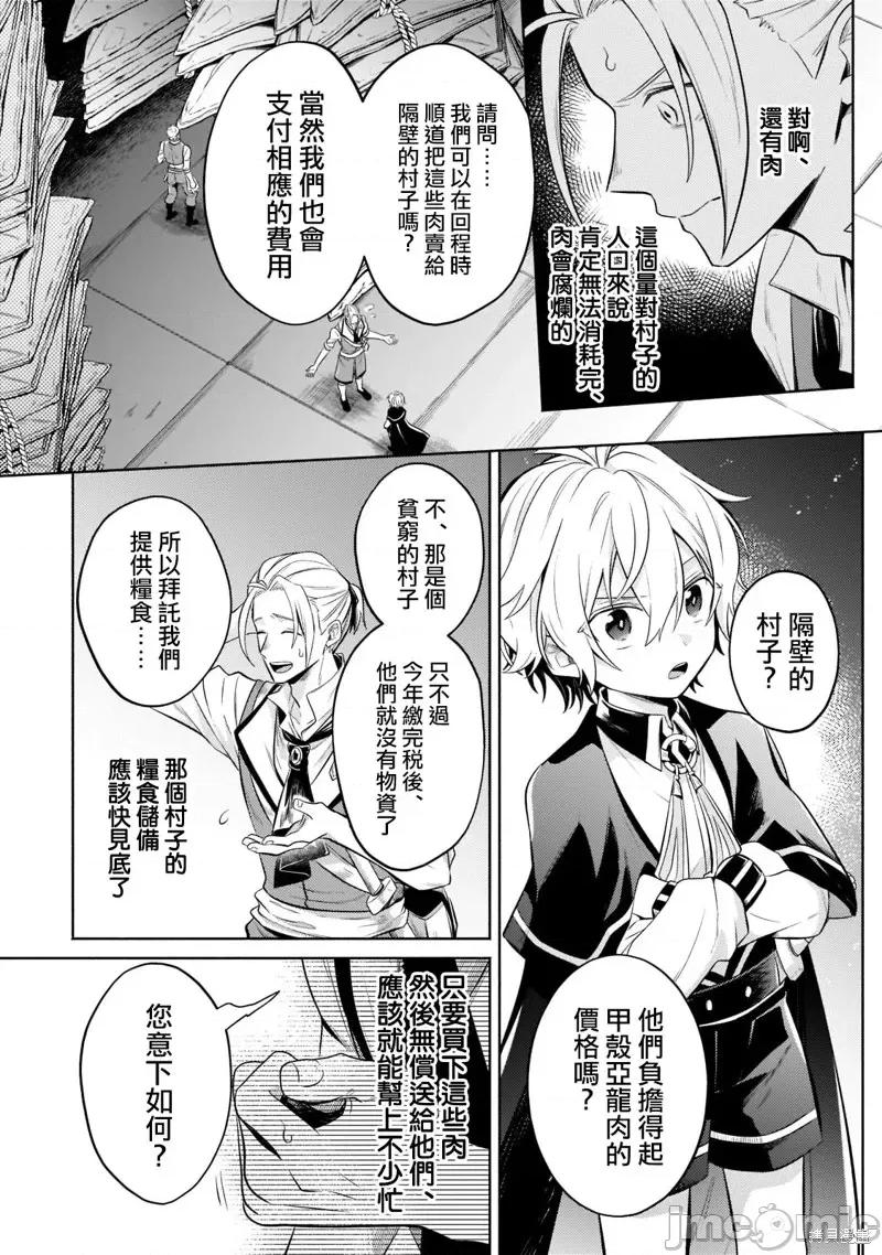 安闲领主的愉快领地防卫～以生产系魔术将无名小村打造成最强要塞都市 安闲领主的愉快领地防卫～以生产系魔术将无名小村打造成最强要塞都市～第13话.zip 第25页
