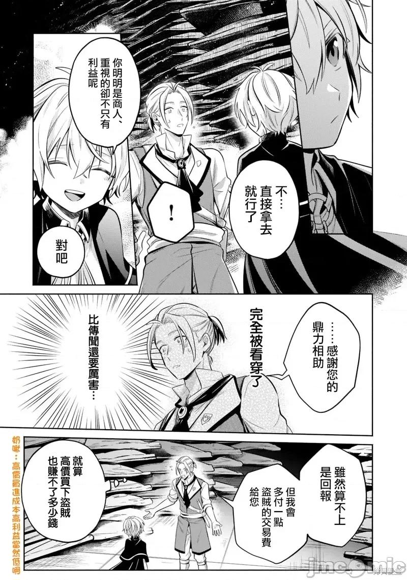 安闲领主的愉快领地防卫～以生产系魔术将无名小村打造成最强要塞都市 安闲领主的愉快领地防卫～以生产系魔术将无名小村打造成最强要塞都市～第13话.zip 第26页
