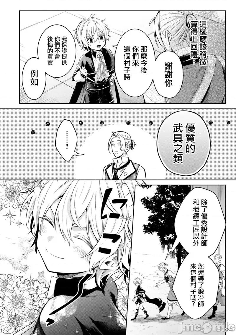 安闲领主的愉快领地防卫～以生产系魔术将无名小村打造成最强要塞都市 安闲领主的愉快领地防卫～以生产系魔术将无名小村打造成最强要塞都市～第13话.zip 第27页