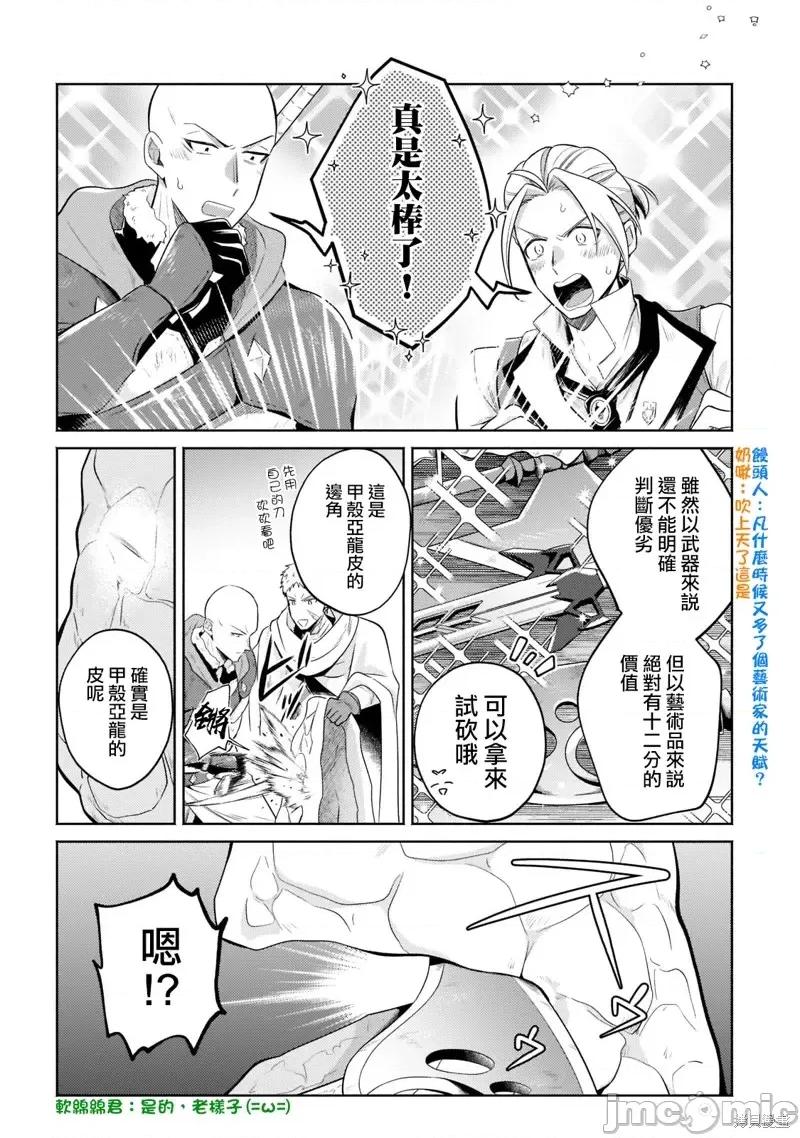 安闲领主的愉快领地防卫～以生产系魔术将无名小村打造成最强要塞都市 安闲领主的愉快领地防卫～以生产系魔术将无名小村打造成最强要塞都市～第13话.zip 第28页