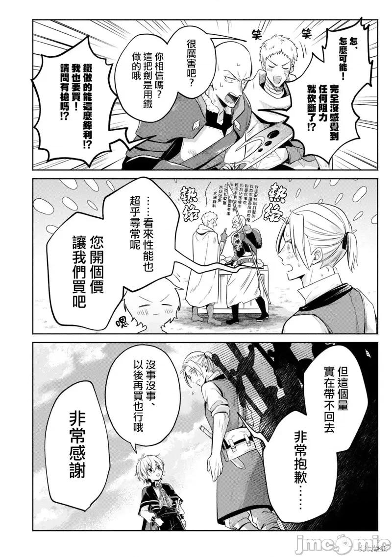 安闲领主的愉快领地防卫～以生产系魔术将无名小村打造成最强要塞都市 安闲领主的愉快领地防卫～以生产系魔术将无名小村打造成最强要塞都市～第13话.zip 第29页