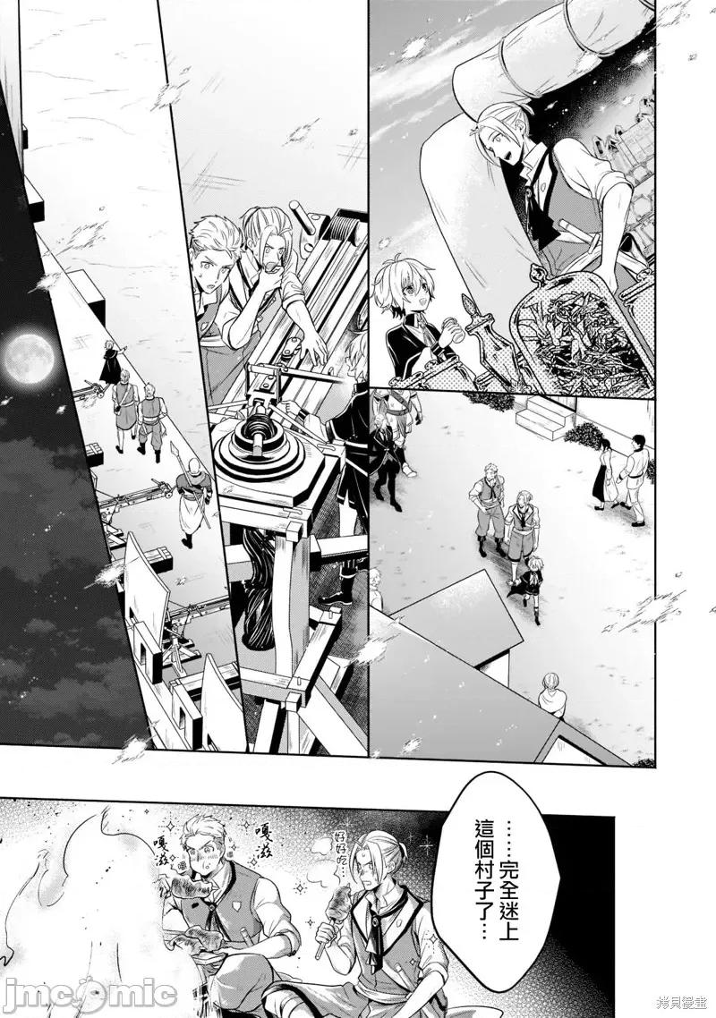 安闲领主的愉快领地防卫～以生产系魔术将无名小村打造成最强要塞都市 安闲领主的愉快领地防卫～以生产系魔术将无名小村打造成最强要塞都市～第13话.zip 第30页