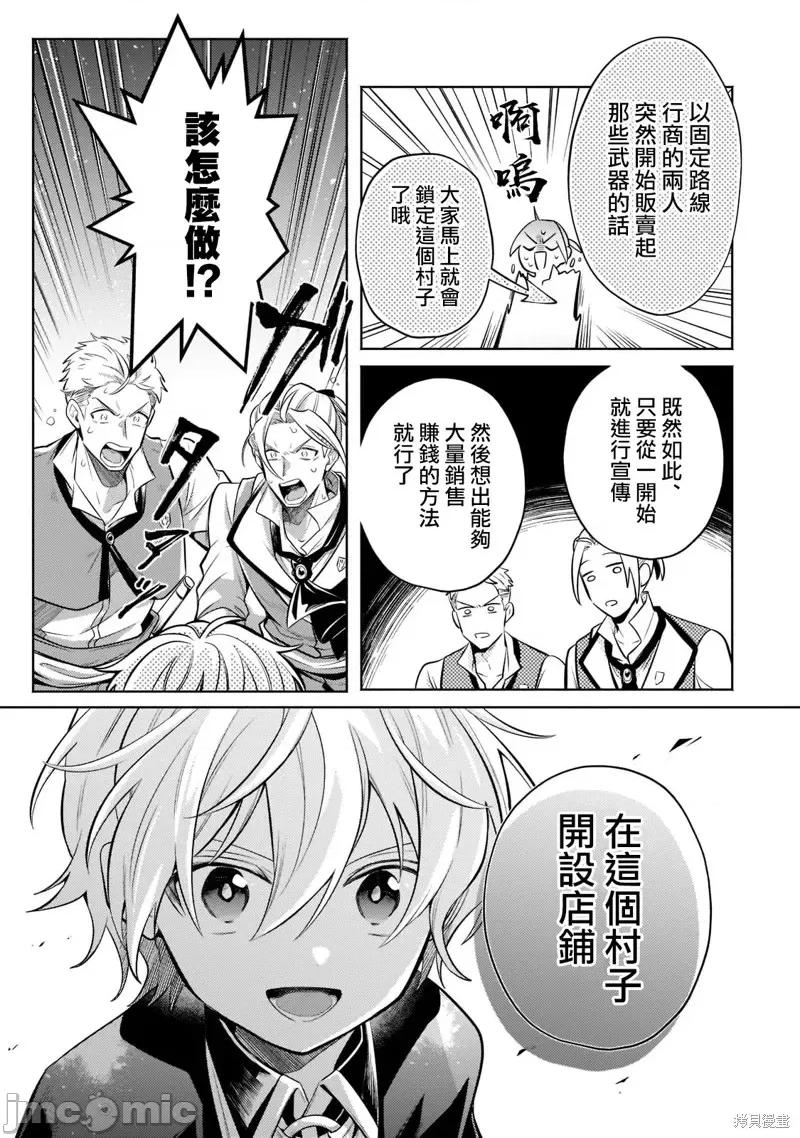 安闲领主的愉快领地防卫～以生产系魔术将无名小村打造成最强要塞都市 安闲领主的愉快领地防卫～以生产系魔术将无名小村打造成最强要塞都市～第13话.zip 第32页