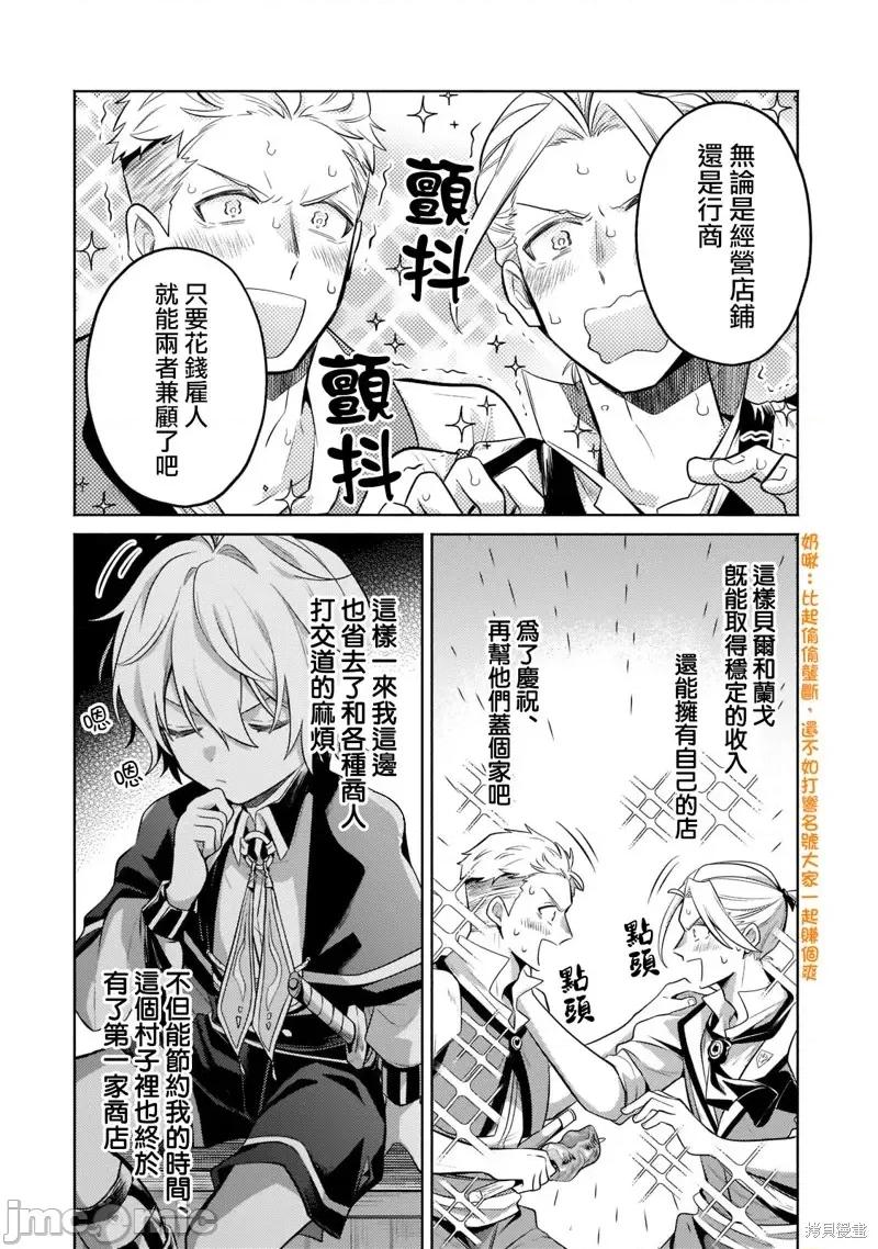 安闲领主的愉快领地防卫～以生产系魔术将无名小村打造成最强要塞都市 安闲领主的愉快领地防卫～以生产系魔术将无名小村打造成最强要塞都市～第13话.zip 第33页
