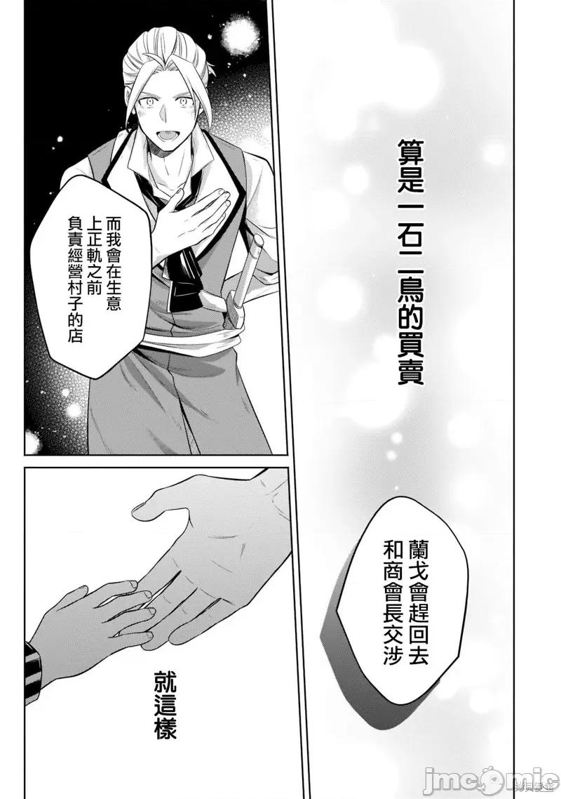 安闲领主的愉快领地防卫～以生产系魔术将无名小村打造成最强要塞都市 安闲领主的愉快领地防卫～以生产系魔术将无名小村打造成最强要塞都市～第13话.zip 第34页