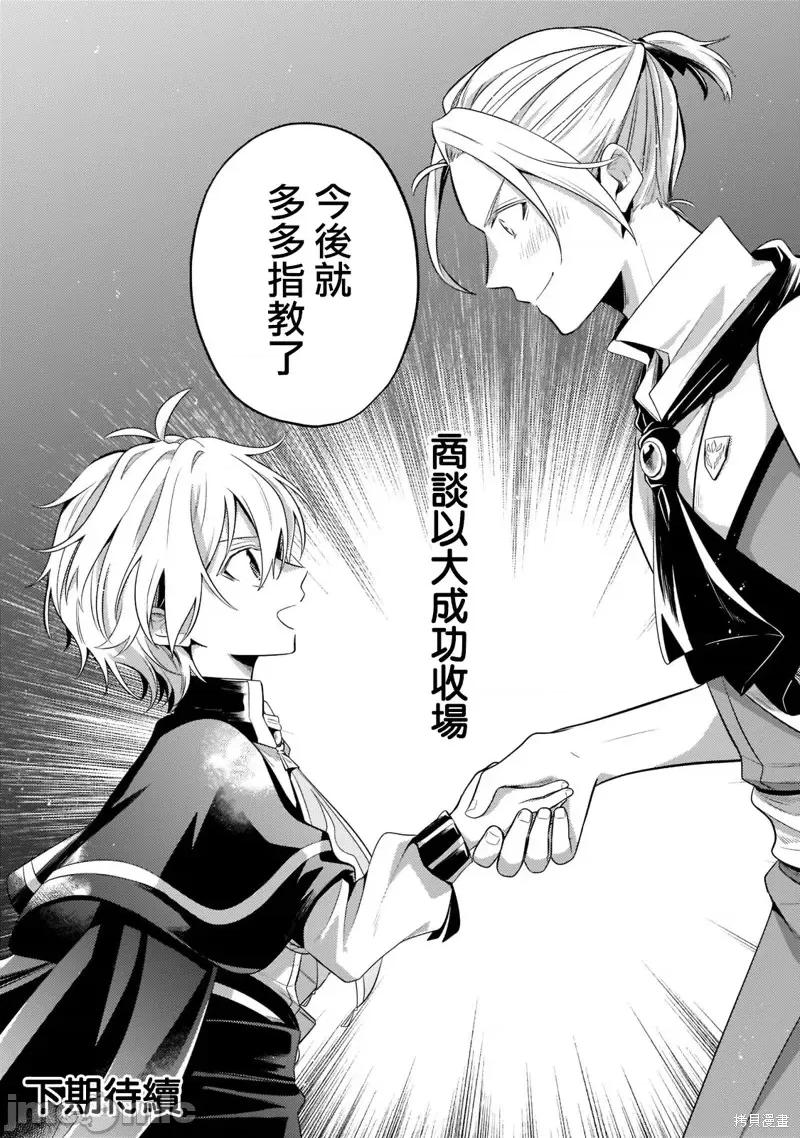 安闲领主的愉快领地防卫～以生产系魔术将无名小村打造成最强要塞都市 安闲领主的愉快领地防卫～以生产系魔术将无名小村打造成最强要塞都市～第13话.zip 第35页