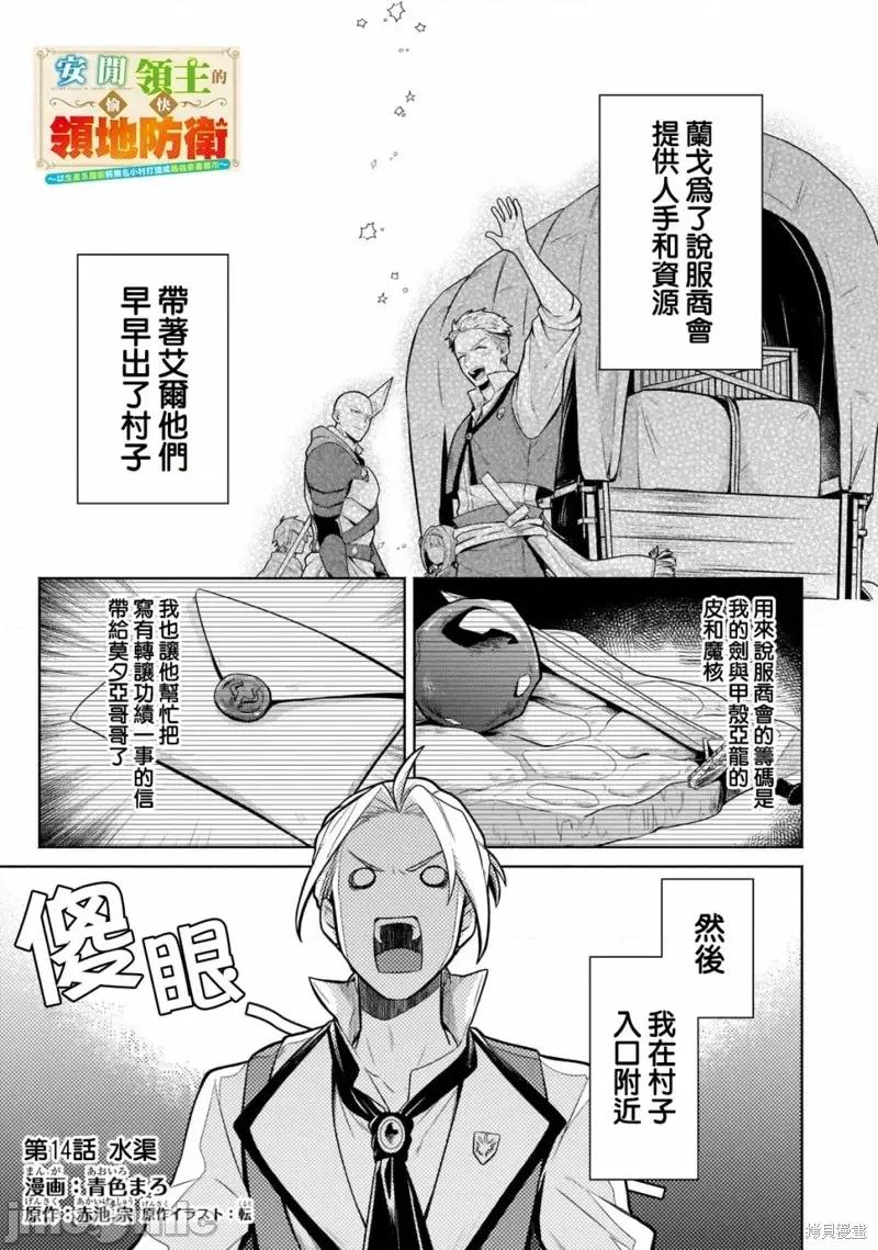 安闲领主的愉快领地防卫～以生产系魔术将无名小村打造成最强要塞都市 安闲领主的愉快领地防卫～以生产系魔术将无名小村打造成最强要塞都市～第14话.zip 第1页