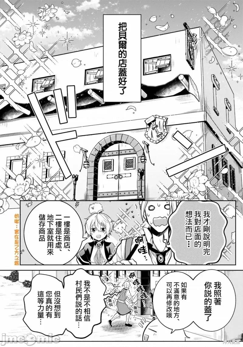 安闲领主的愉快领地防卫～以生产系魔术将无名小村打造成最强要塞都市 安闲领主的愉快领地防卫～以生产系魔术将无名小村打造成最强要塞都市～第14话.zip 第2页