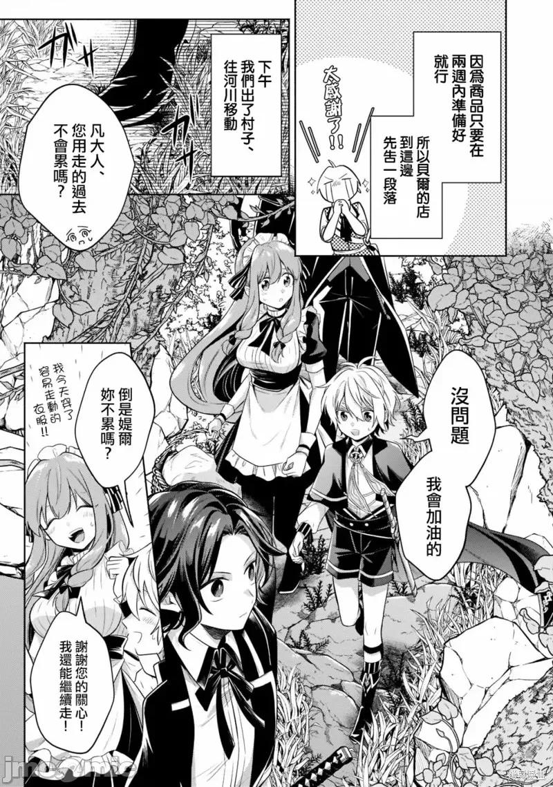 安闲领主的愉快领地防卫～以生产系魔术将无名小村打造成最强要塞都市 安闲领主的愉快领地防卫～以生产系魔术将无名小村打造成最强要塞都市～第14话.zip 第3页