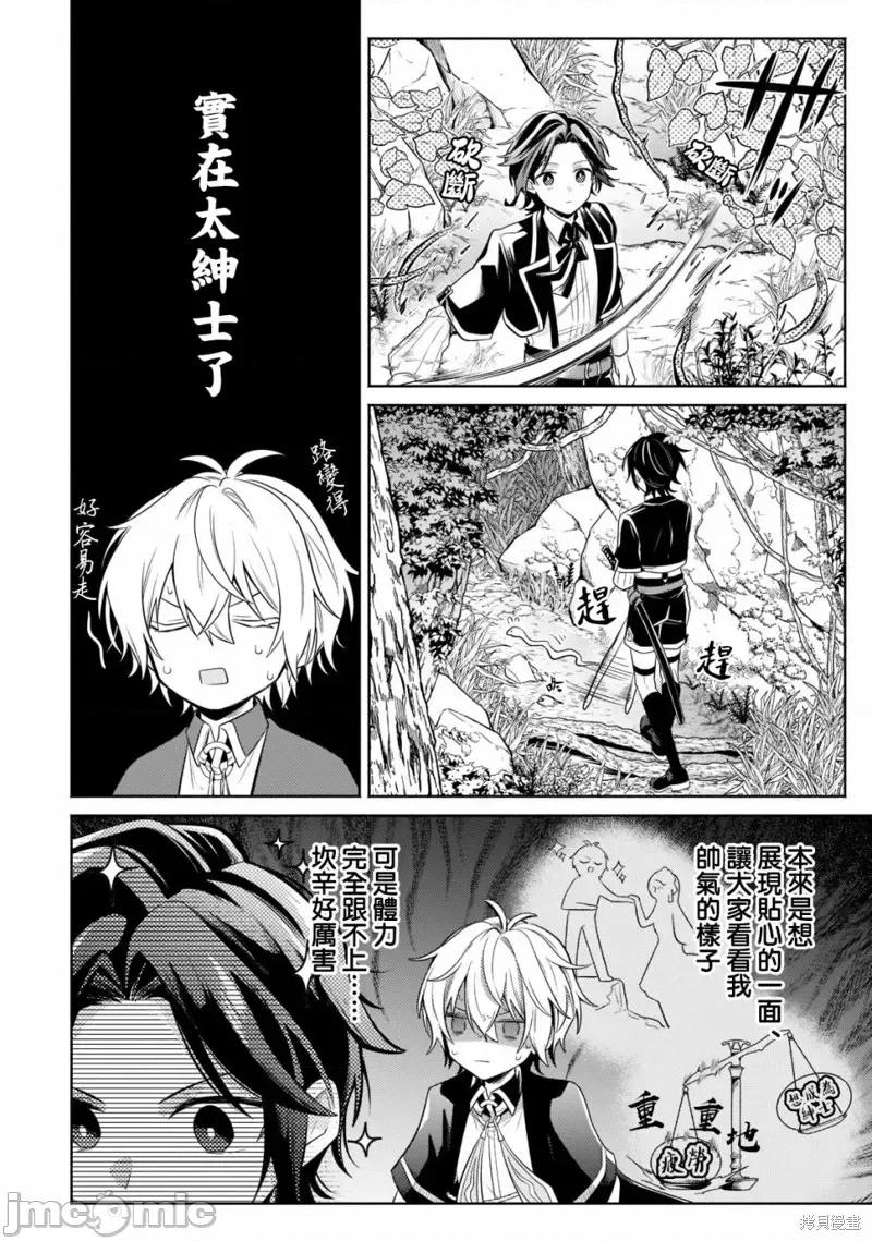 安闲领主的愉快领地防卫～以生产系魔术将无名小村打造成最强要塞都市 安闲领主的愉快领地防卫～以生产系魔术将无名小村打造成最强要塞都市～第14话.zip 第4页