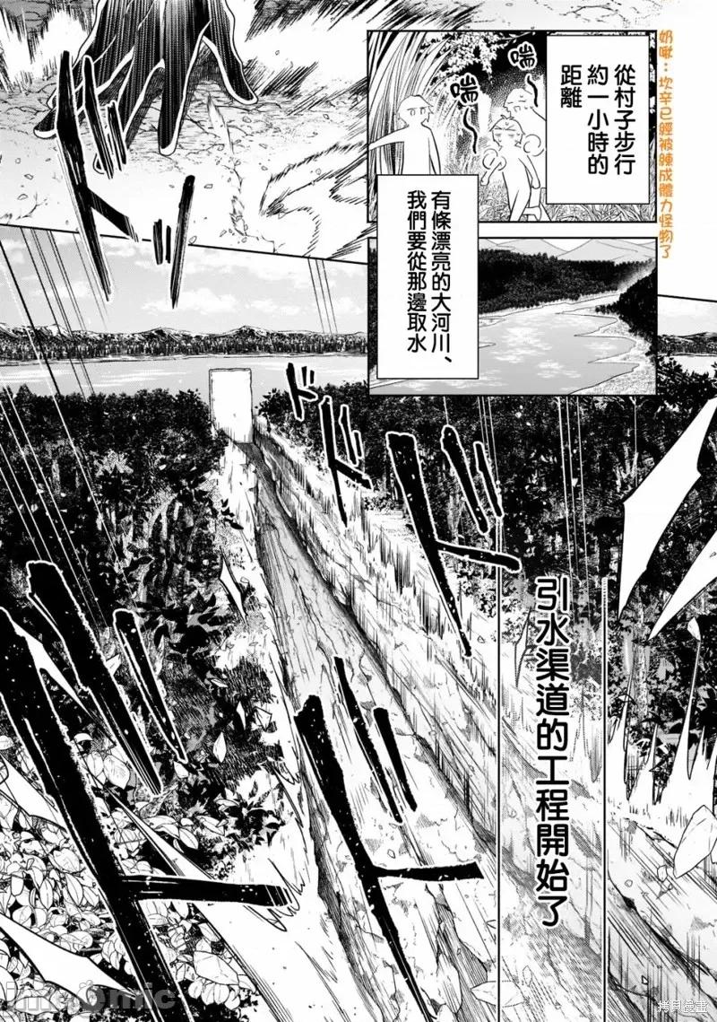 安闲领主的愉快领地防卫～以生产系魔术将无名小村打造成最强要塞都市 安闲领主的愉快领地防卫～以生产系魔术将无名小村打造成最强要塞都市～第14话.zip 第5页