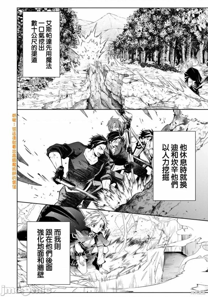 安闲领主的愉快领地防卫～以生产系魔术将无名小村打造成最强要塞都市 安闲领主的愉快领地防卫～以生产系魔术将无名小村打造成最强要塞都市～第14话.zip 第6页