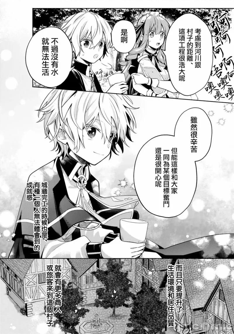 安闲领主的愉快领地防卫～以生产系魔术将无名小村打造成最强要塞都市 安闲领主的愉快领地防卫～以生产系魔术将无名小村打造成最强要塞都市～第14话.zip 第8页