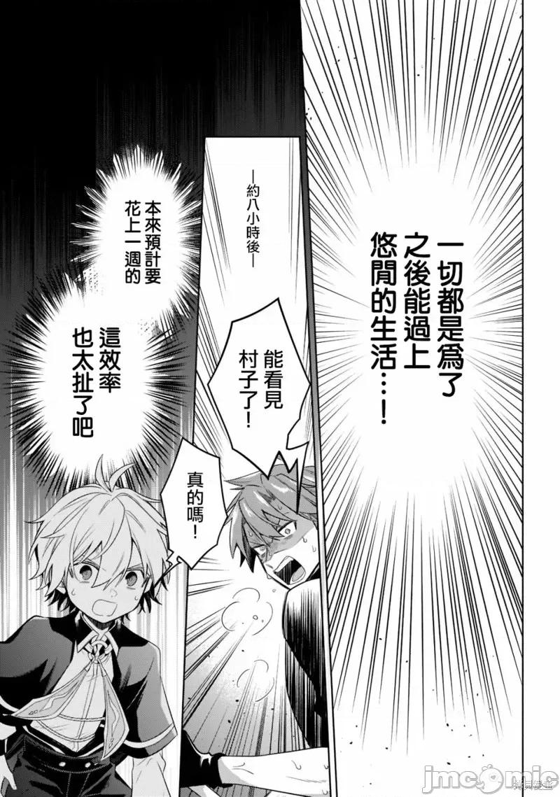 安闲领主的愉快领地防卫～以生产系魔术将无名小村打造成最强要塞都市 安闲领主的愉快领地防卫～以生产系魔术将无名小村打造成最强要塞都市～第14话.zip 第9页