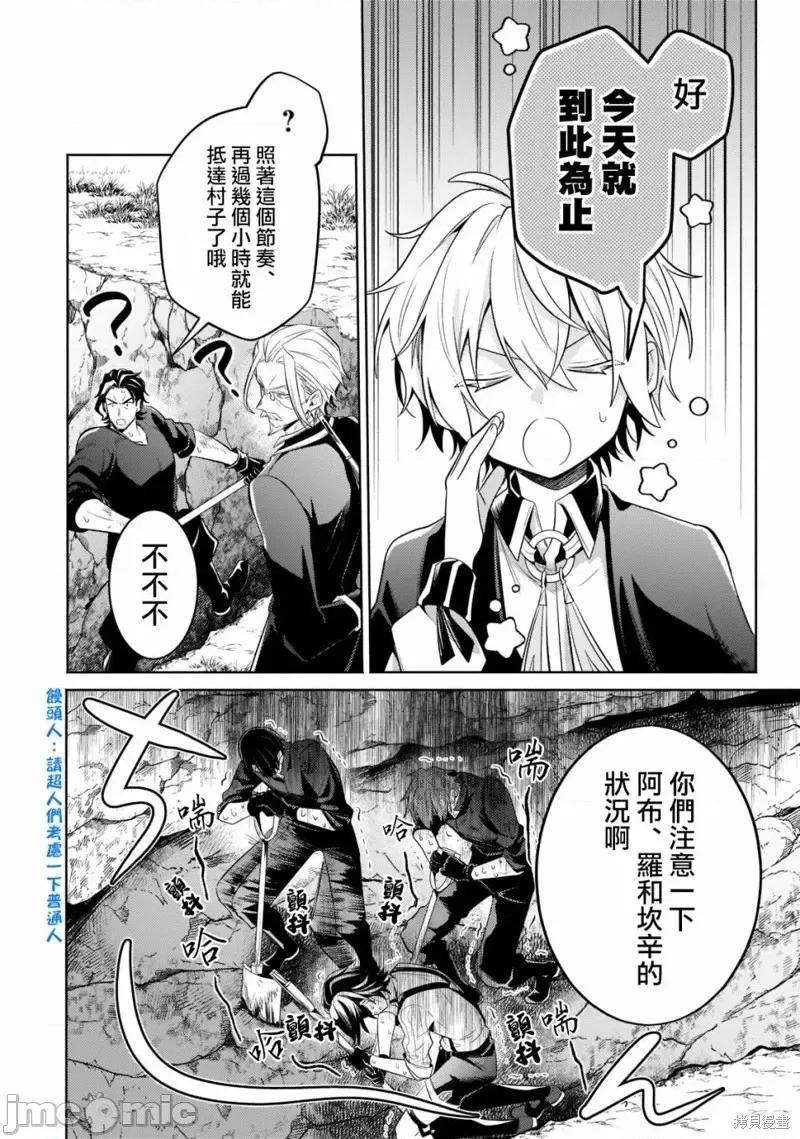 安闲领主的愉快领地防卫～以生产系魔术将无名小村打造成最强要塞都市 安闲领主的愉快领地防卫～以生产系魔术将无名小村打造成最强要塞都市～第14话.zip 第10页