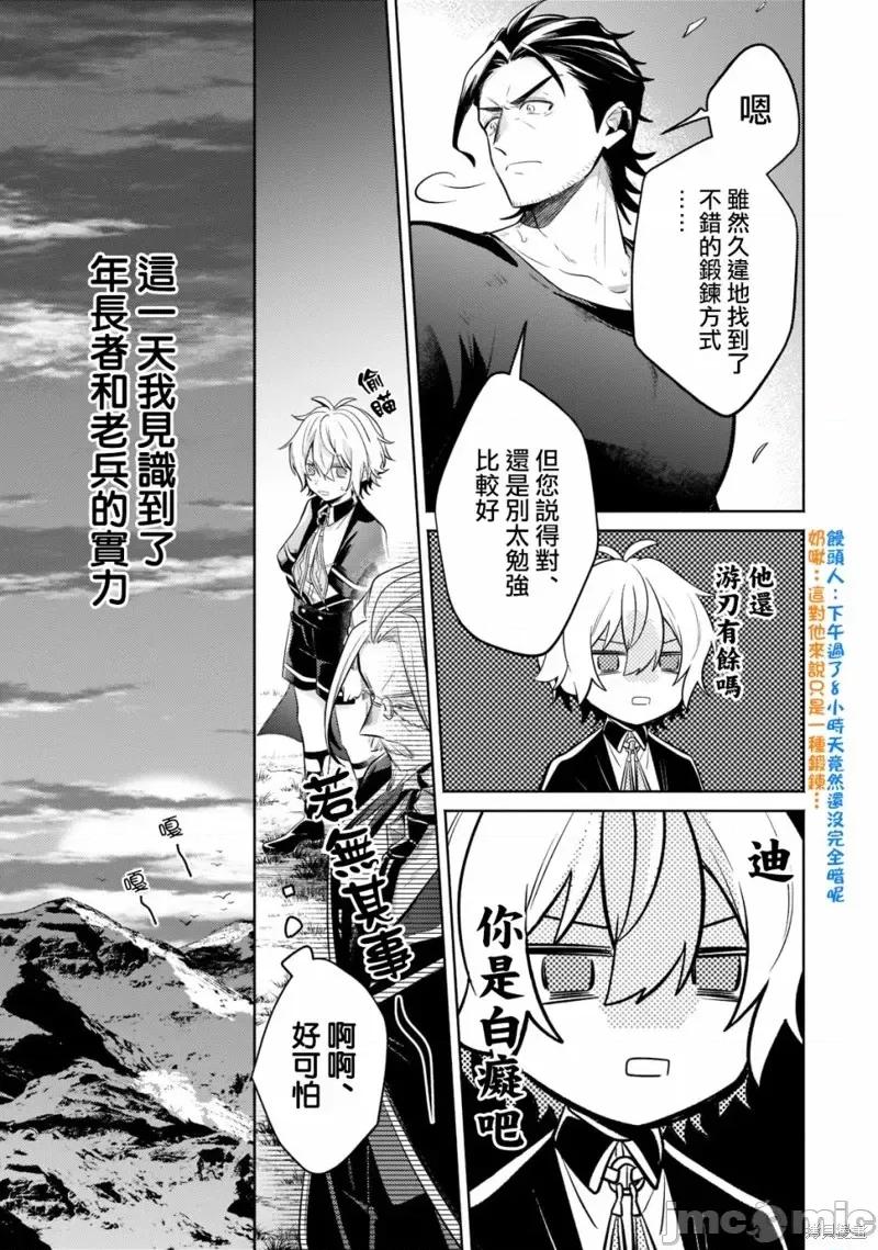 安闲领主的愉快领地防卫～以生产系魔术将无名小村打造成最强要塞都市 安闲领主的愉快领地防卫～以生产系魔术将无名小村打造成最强要塞都市～第14话.zip 第11页