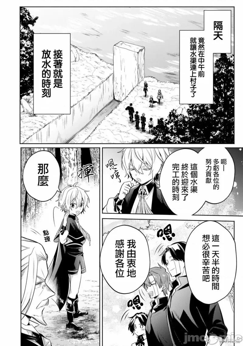 安闲领主的愉快领地防卫～以生产系魔术将无名小村打造成最强要塞都市 安闲领主的愉快领地防卫～以生产系魔术将无名小村打造成最强要塞都市～第14话.zip 第12页