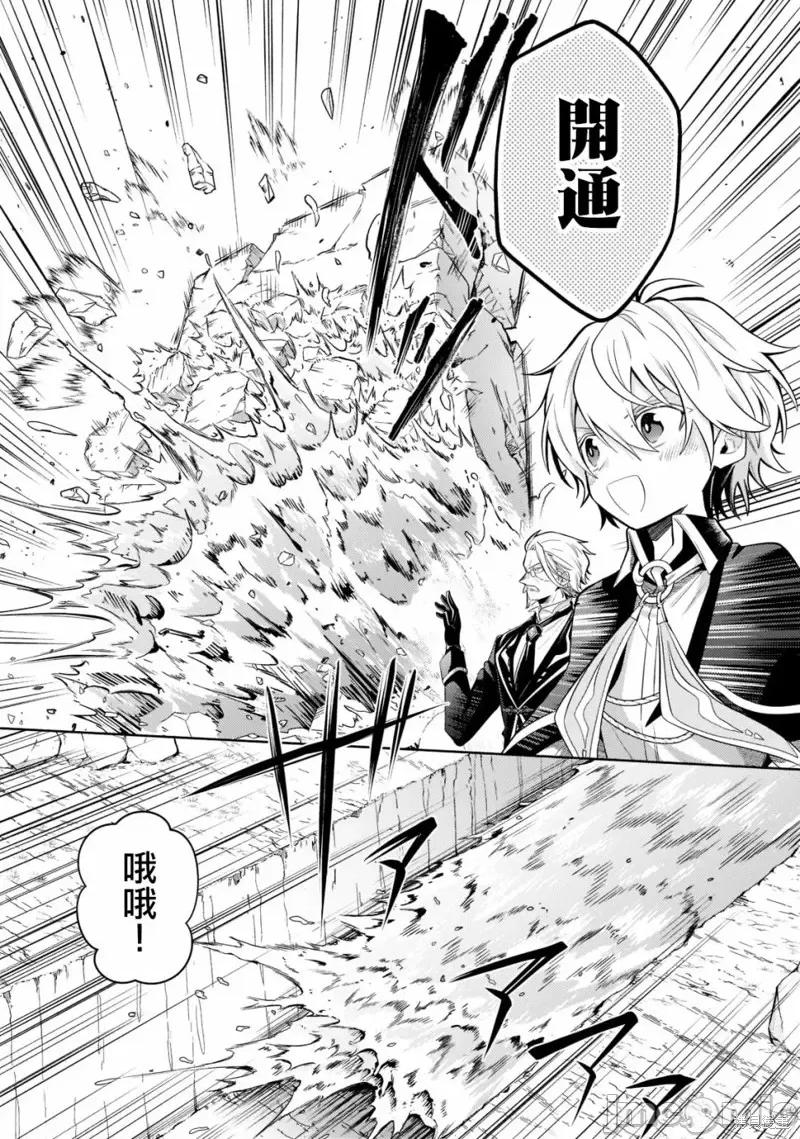 安闲领主的愉快领地防卫～以生产系魔术将无名小村打造成最强要塞都市 安闲领主的愉快领地防卫～以生产系魔术将无名小村打造成最强要塞都市～第14话.zip 第13页