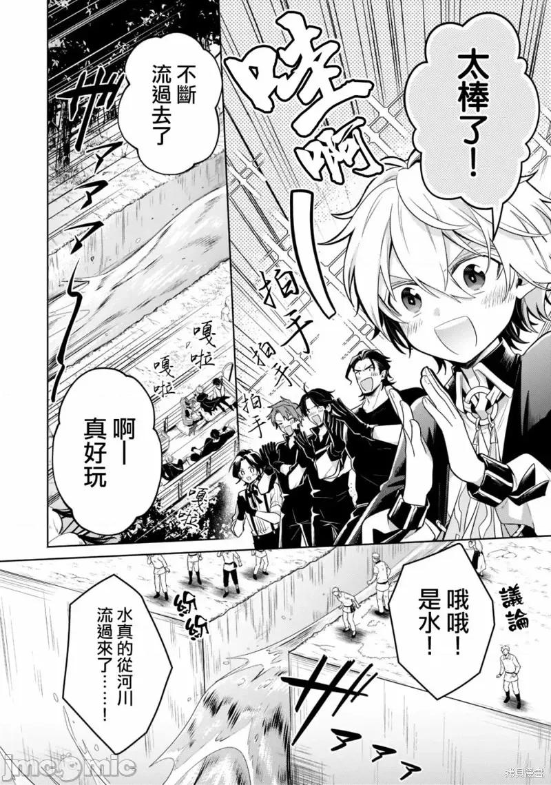 安闲领主的愉快领地防卫～以生产系魔术将无名小村打造成最强要塞都市 安闲领主的愉快领地防卫～以生产系魔术将无名小村打造成最强要塞都市～第14话.zip 第14页