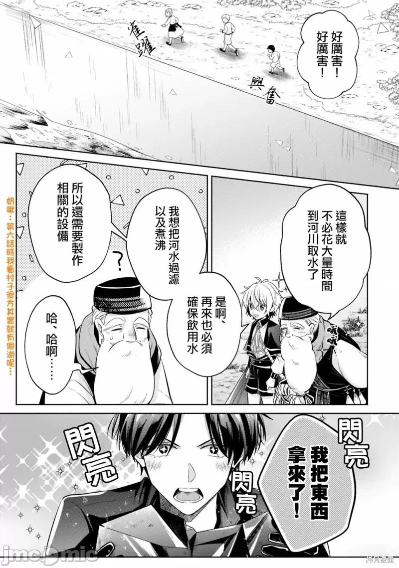 安闲领主的愉快领地防卫～以生产系魔术将无名小村打造成最强要塞都市 安闲领主的愉快领地防卫～以生产系魔术将无名小村打造成最强要塞都市～第14话.zip 第15页