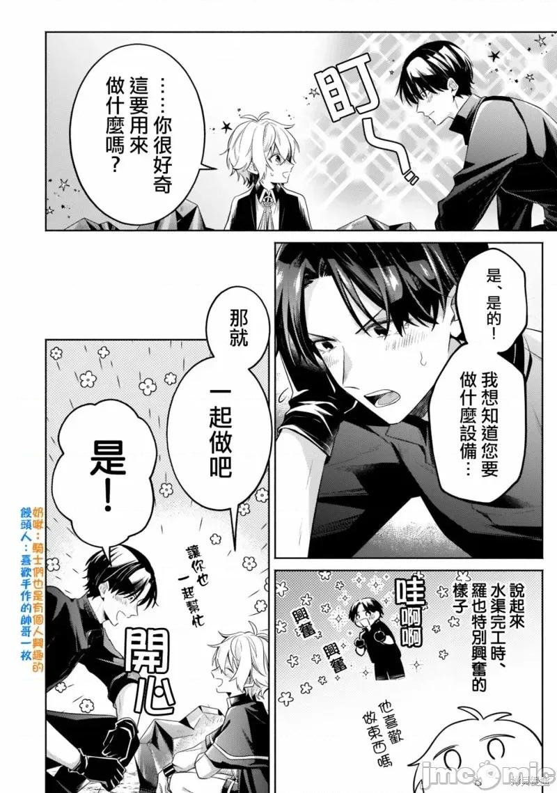 安闲领主的愉快领地防卫～以生产系魔术将无名小村打造成最强要塞都市 安闲领主的愉快领地防卫～以生产系魔术将无名小村打造成最强要塞都市～第14话.zip 第16页