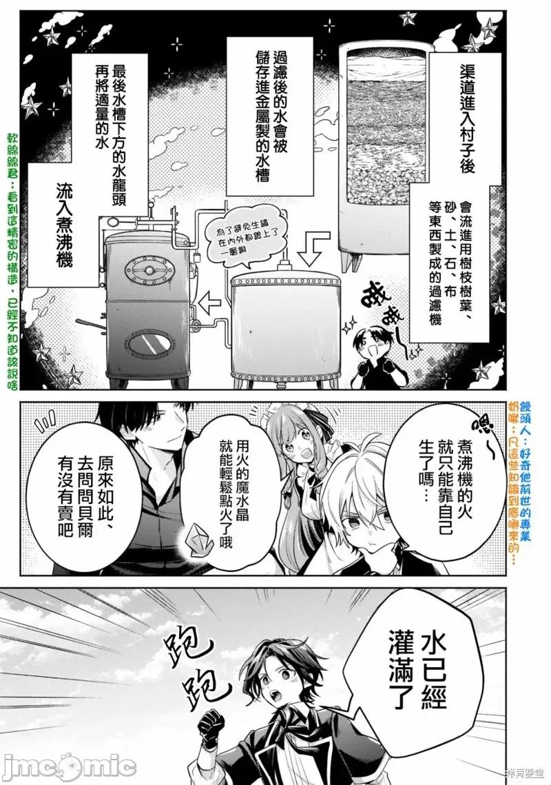 安闲领主的愉快领地防卫～以生产系魔术将无名小村打造成最强要塞都市 安闲领主的愉快领地防卫～以生产系魔术将无名小村打造成最强要塞都市～第14话.zip 第17页