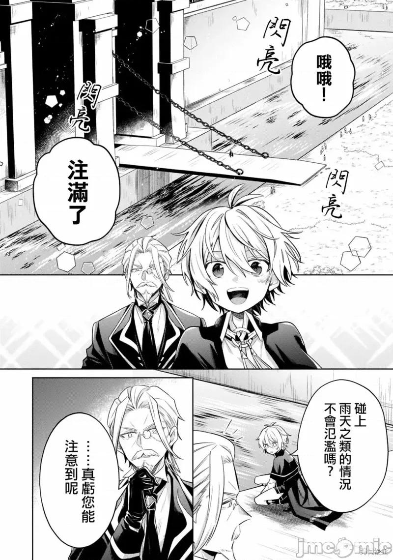 安闲领主的愉快领地防卫～以生产系魔术将无名小村打造成最强要塞都市 安闲领主的愉快领地防卫～以生产系魔术将无名小村打造成最强要塞都市～第14话.zip 第18页