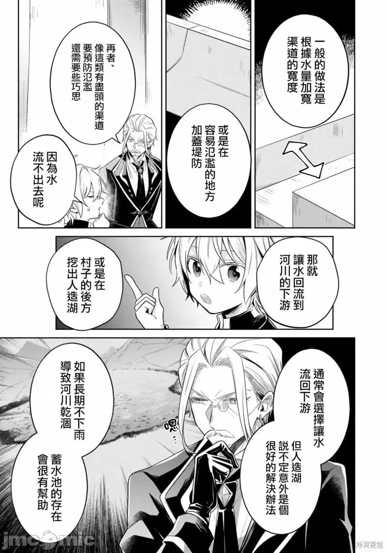 安闲领主的愉快领地防卫～以生产系魔术将无名小村打造成最强要塞都市 安闲领主的愉快领地防卫～以生产系魔术将无名小村打造成最强要塞都市～第14话.zip 第19页