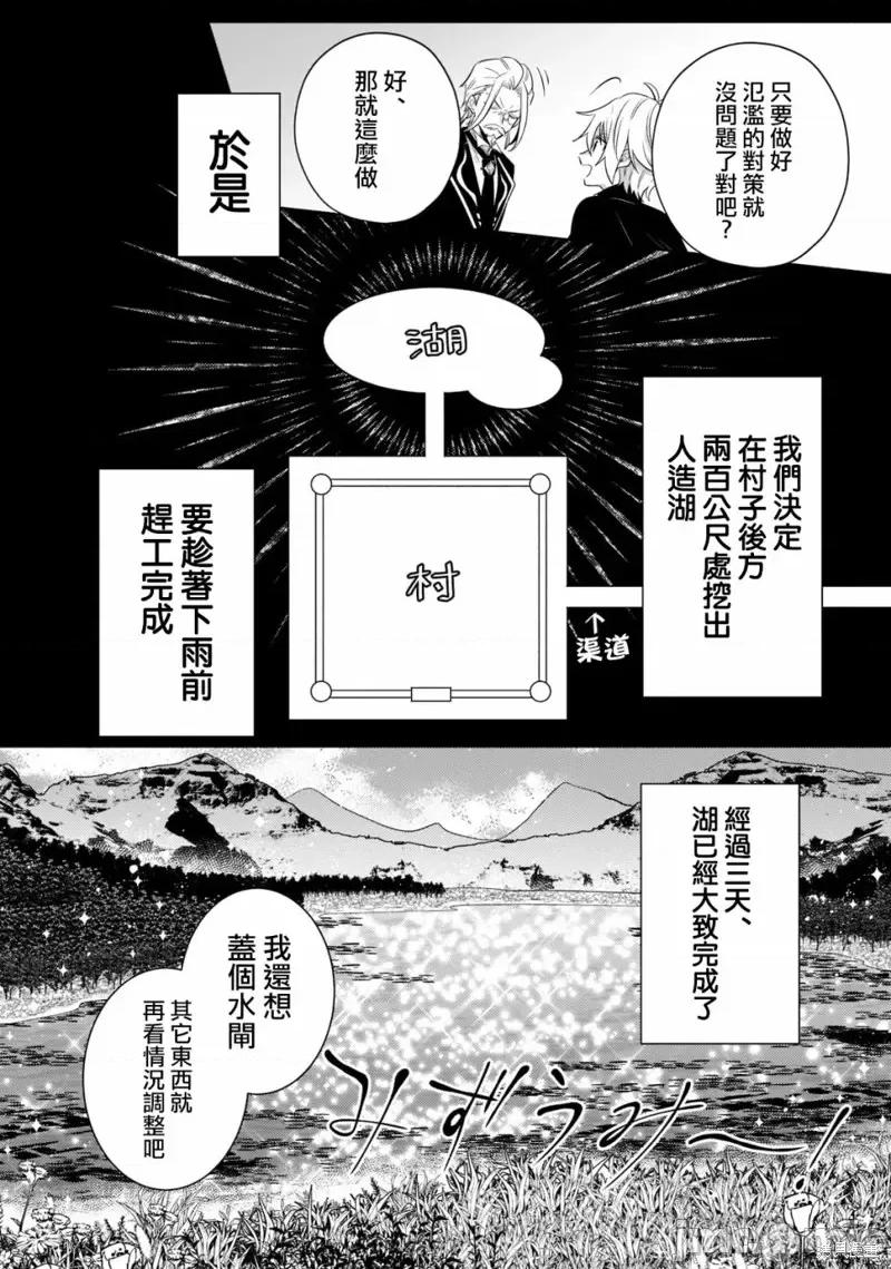 安闲领主的愉快领地防卫～以生产系魔术将无名小村打造成最强要塞都市 安闲领主的愉快领地防卫～以生产系魔术将无名小村打造成最强要塞都市～第14话.zip 第20页