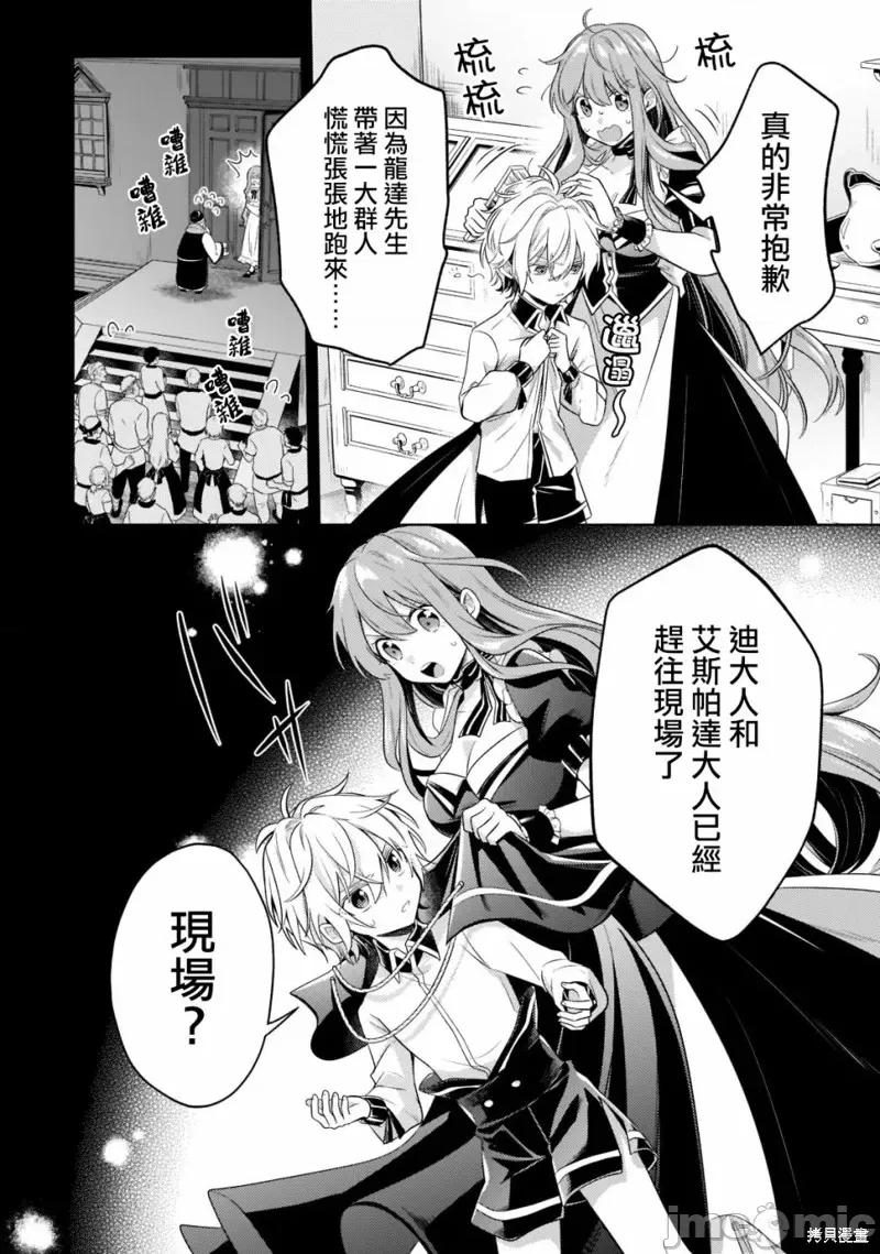 安闲领主的愉快领地防卫～以生产系魔术将无名小村打造成最强要塞都市 安闲领主的愉快领地防卫～以生产系魔术将无名小村打造成最强要塞都市～第14话.zip 第22页