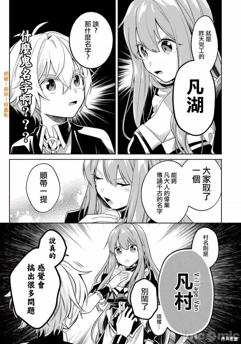 安闲领主的愉快领地防卫～以生产系魔术将无名小村打造成最强要塞都市 安闲领主的愉快领地防卫～以生产系魔术将无名小村打造成最强要塞都市～第14话.zip 第23页