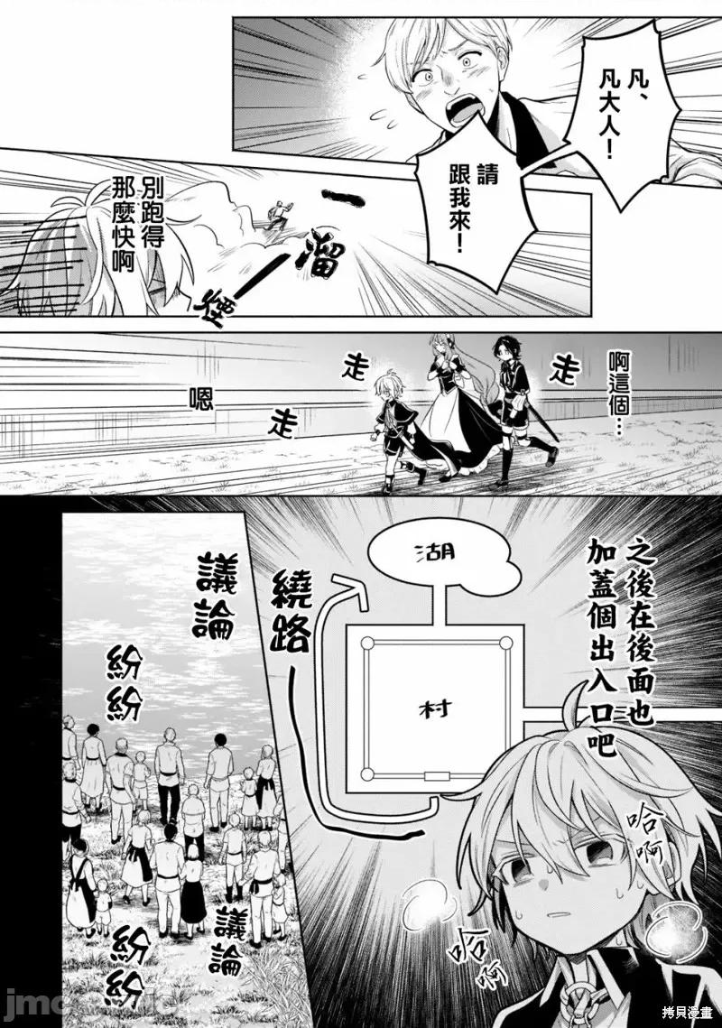 安闲领主的愉快领地防卫～以生产系魔术将无名小村打造成最强要塞都市 安闲领主的愉快领地防卫～以生产系魔术将无名小村打造成最强要塞都市～第14话.zip 第24页