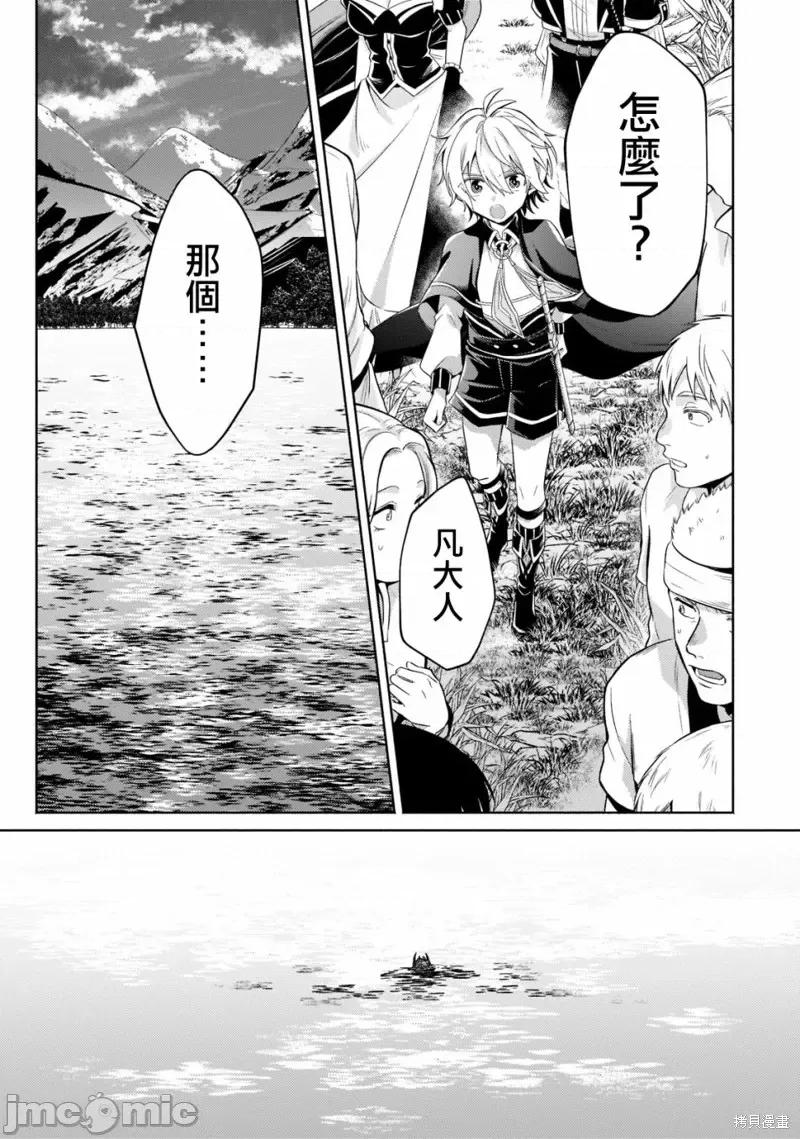 安闲领主的愉快领地防卫～以生产系魔术将无名小村打造成最强要塞都市 安闲领主的愉快领地防卫～以生产系魔术将无名小村打造成最强要塞都市～第14话.zip 第25页