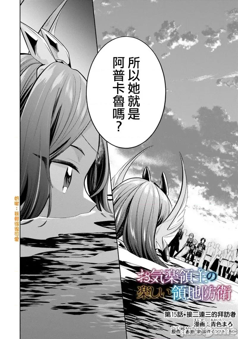 安闲领主的愉快领地防卫～以生产系魔术将无名小村打造成最强要塞都市 安闲领主的愉快领地防卫～以生产系魔术将无名小村打造成最强要塞都市～第15话.zip 第2页