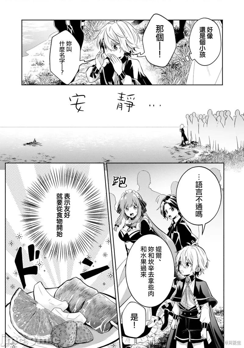 安闲领主的愉快领地防卫～以生产系魔术将无名小村打造成最强要塞都市 安闲领主的愉快领地防卫～以生产系魔术将无名小村打造成最强要塞都市～第15话.zip 第3页