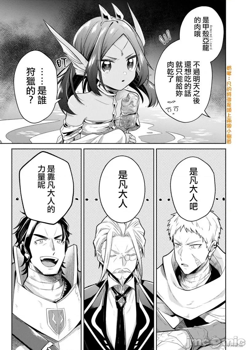 安闲领主的愉快领地防卫～以生产系魔术将无名小村打造成最强要塞都市 安闲领主的愉快领地防卫～以生产系魔术将无名小村打造成最强要塞都市～第15话.zip 第7页