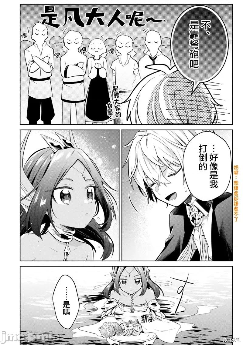 安闲领主的愉快领地防卫～以生产系魔术将无名小村打造成最强要塞都市 安闲领主的愉快领地防卫～以生产系魔术将无名小村打造成最强要塞都市～第15话.zip 第8页