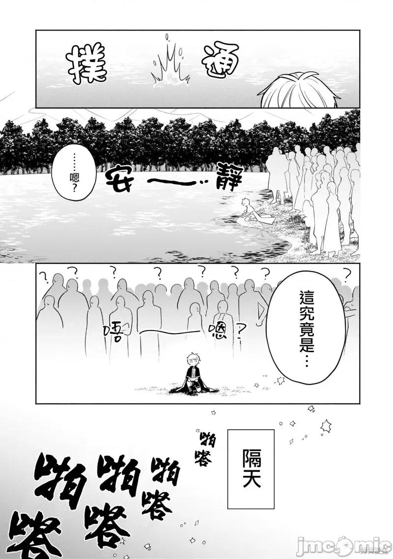 安闲领主的愉快领地防卫～以生产系魔术将无名小村打造成最强要塞都市 安闲领主的愉快领地防卫～以生产系魔术将无名小村打造成最强要塞都市～第15话.zip 第9页