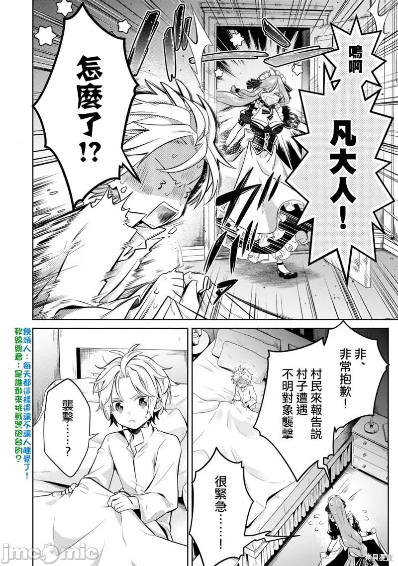 安闲领主的愉快领地防卫～以生产系魔术将无名小村打造成最强要塞都市 安闲领主的愉快领地防卫～以生产系魔术将无名小村打造成最强要塞都市～第15话.zip 第10页