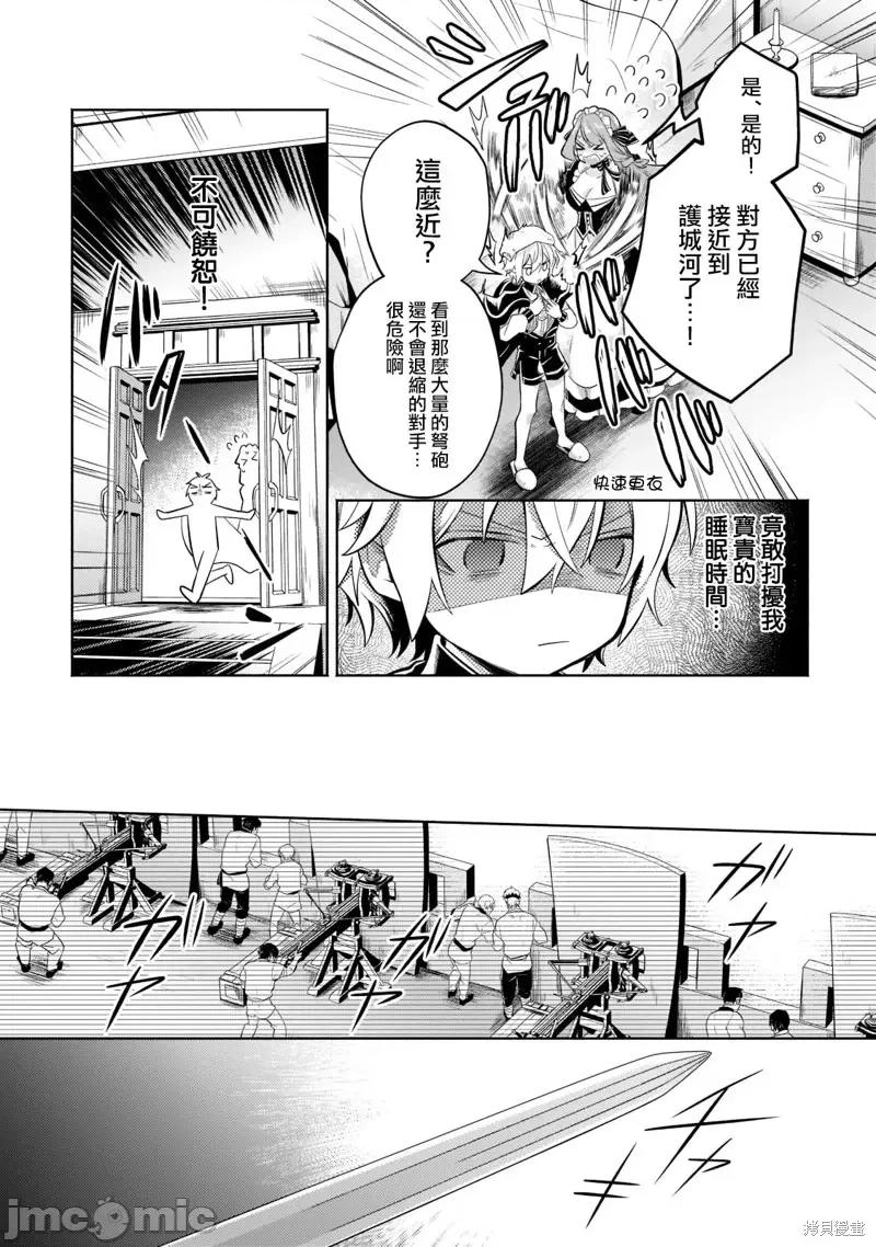 安闲领主的愉快领地防卫～以生产系魔术将无名小村打造成最强要塞都市 安闲领主的愉快领地防卫～以生产系魔术将无名小村打造成最强要塞都市～第15话.zip 第11页