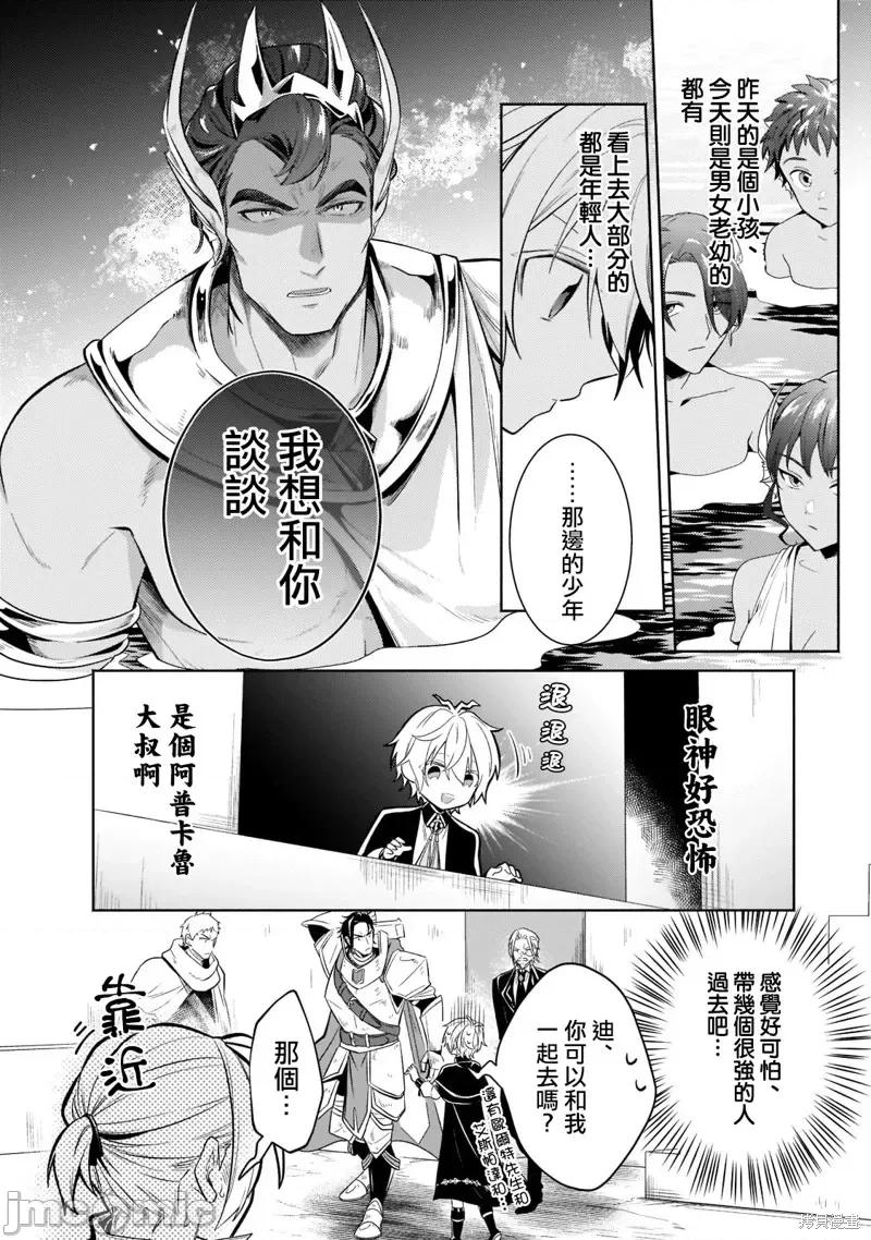 安闲领主的愉快领地防卫～以生产系魔术将无名小村打造成最强要塞都市 安闲领主的愉快领地防卫～以生产系魔术将无名小村打造成最强要塞都市～第15话.zip 第13页