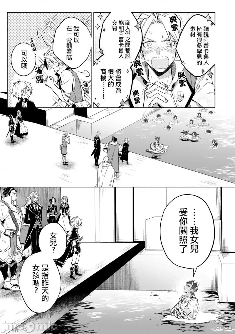 安闲领主的愉快领地防卫～以生产系魔术将无名小村打造成最强要塞都市 安闲领主的愉快领地防卫～以生产系魔术将无名小村打造成最强要塞都市～第15话.zip 第14页