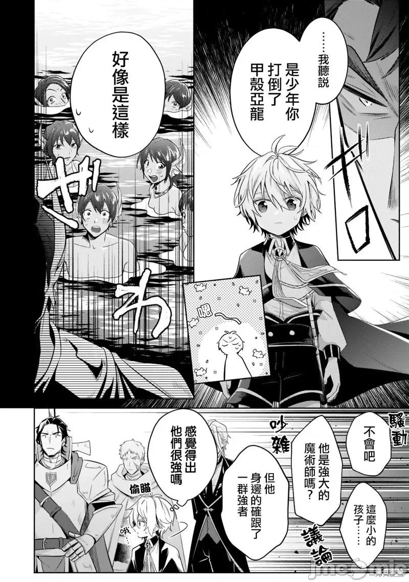 安闲领主的愉快领地防卫～以生产系魔术将无名小村打造成最强要塞都市 安闲领主的愉快领地防卫～以生产系魔术将无名小村打造成最强要塞都市～第15话.zip 第15页