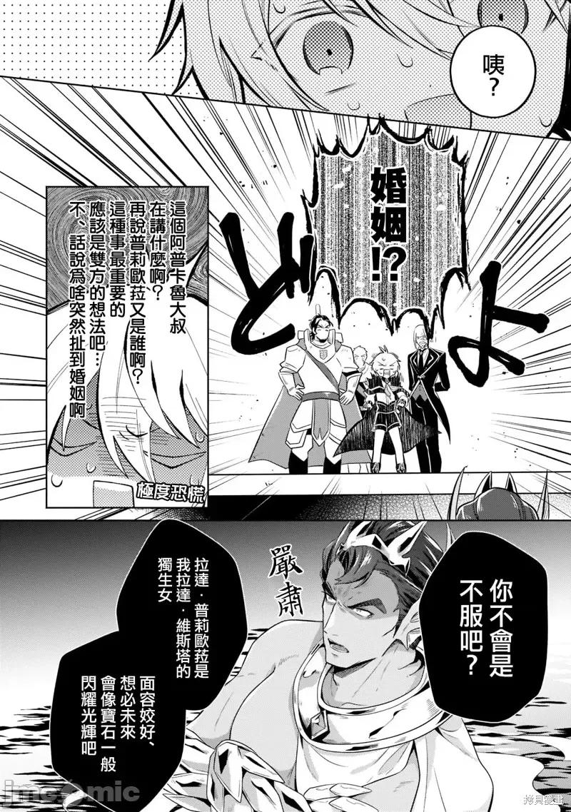 安闲领主的愉快领地防卫～以生产系魔术将无名小村打造成最强要塞都市 安闲领主的愉快领地防卫～以生产系魔术将无名小村打造成最强要塞都市～第15话.zip 第17页